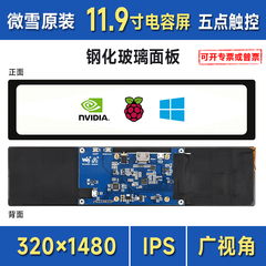 微雪树莓派显示屏11.9寸HDMI液晶