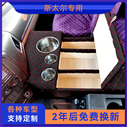 斯太尔d7b车载暖壶架，水杯热水器座驾驶室改装配件，储置物箱收纳盒