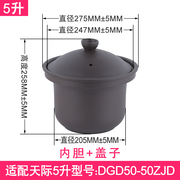 适用天际5升DGD50-50ZJD紫砂盖子带内胆5L电炖锅汤煲锅胆配件