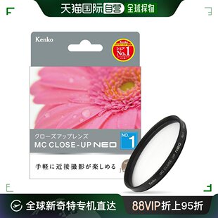 日本直邮Kenko肯高镜头滤镜MC近摄镜NEO1号77毫米用于近摄477