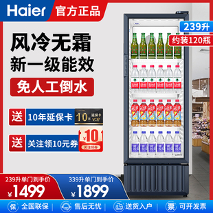 海尔展示冰柜风冷无霜一级饮料，透明玻璃门单门冰箱，239339550j