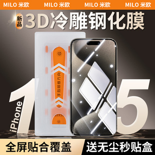 3D热弯钢化膜MILO米欧适用iPhone15promax热弯钢化膜苹果14/15pro手机膜冷雕增透高清全屏全胶防爆防刮