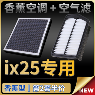 适配北京现代ix25空调滤芯空，气格汽车活性炭香薰原厂升级15-20款