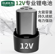 老A (LAOA) 标准型12V锂电池 加钻头配件LA712112 12V锂电钻电池