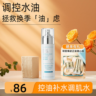 军博仕控油补水调肌水保湿爽肤水收敛毛孔80ml/瓶