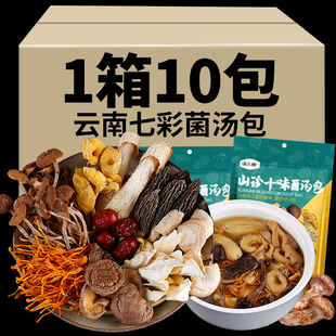 云南特产七彩菌汤包煲汤食材山珍干货菌菇汤料，包松茸(包松茸)羊肚菌新鲜