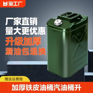 加厚铁皮油桶汽油桶30升20升10L50L柴油桶加油桶汽油专用桶油箱