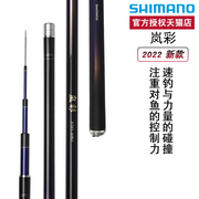 shimano禧玛诺22岚彩振出式台钓竿综合黑坑大物竿罗非钓鱼竿