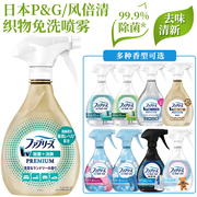 日本P&G宝洁风倍清免洗喷雾衣物去异味根源杀菌除菌婴儿孕妇