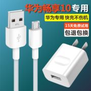 适用华为畅享10手机充电器10W瓦畅享10e快充数据线5V2A充电头