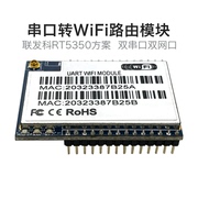 物联网无线路由wifi，模块rm04智能，远程控制串口透传rt5350芯片开发