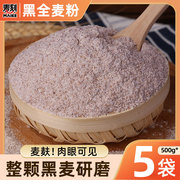 500g黑全麦面粉含麦麸黑麦粉纯黑小麦面包粉，烘焙杂粮家用荞麦中筋