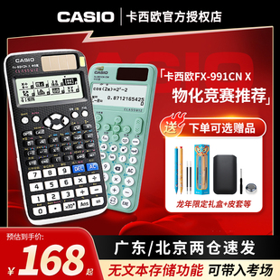 casio卡西欧fx-991cnx中文版科学计算器，学生专用大学生考试考研高考，物理化学竞赛cpa函数多功能计算机