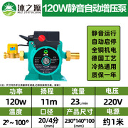 促广州沐之源家用全自动超静音增压泵自来水燃气热水器智能变频新