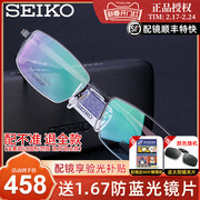 SEIKO 精工眼镜架商务纯钛轻半框 男女款近视眼镜框 HC1003