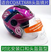 摩托axkcqaet头盔镜片冬季半盔防雾通用透明挡风板面罩玻璃配件