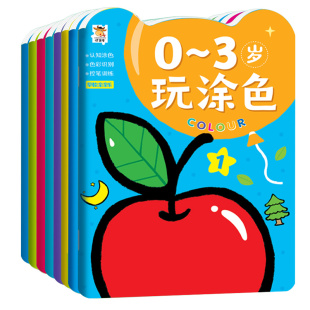 0-2到3岁涂色本儿童幼儿园宝宝绘画启蒙套装公主小孩女童画画本幼儿美术涂鸦diy填色本