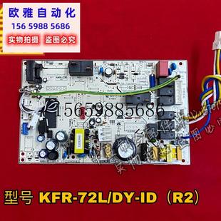 议价美的变频空调柜机主板，电脑控制板kfr-72ldy-id(r2议价