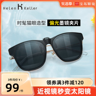 海伦凯勒夹片墨镜，男潮流太阳眼镜挂片女近视眼镜可用可上翻hp829