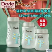 多吉宝贝硅胶乳感玻璃奶瓶瓶身单卖宽口径120ml160ml240ML
