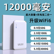 12000毫安随身wifi充电宝二合一无线wifi6便携式热点移动网络无限流量，免插卡通用户外上网宝随身wifi