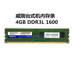 威刚ddr3l台式电脑内存条