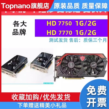 hd7770显卡