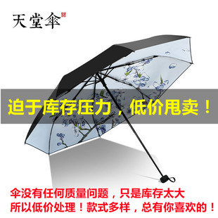 处理伞天堂伞男女，防晒晴雨学生三折叠两用防晒紫外线遮太阳伞