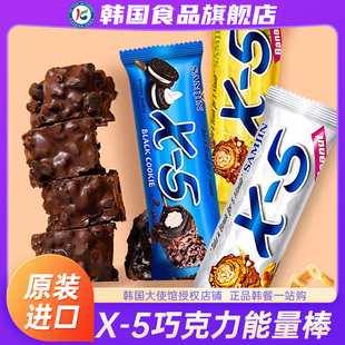 韩国进口X5巧克力棒X-5能量棒三进零食补充坚果花生（代可可脂）