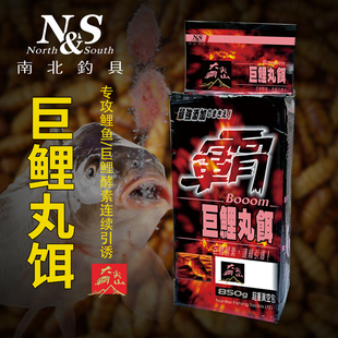 NS南北钓具饵料霸巨鲤丸饵专攻鲤鱼内含巨鲤酵素诱鱼方块饼打窝