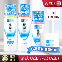 保税日本肌研极润透明质，酸清爽保湿补水洁面爽肤水，化妆水乳液套装