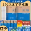 中公2023年辽宁省事业单位考试用书职业能力测验测试职测教材历年真题试卷题库葫芦岛辽阳沈阳大连市编制职业素质与能力事业编2023