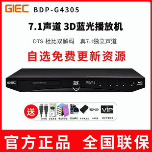 giec杰科g4305高清3d蓝光，播放机dvd家用光盘影碟机硬盘播放器