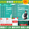 店2025考研李艳芳考研数学历年真题解析1987-2024 考研数学一数二数三 可搭李艳芳900题预测3套卷李永乐660题李林880题