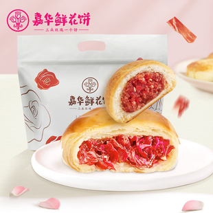 嘉华鲜花饼双口味经典，玫瑰饼云腿火小月饼迷你云南土特产小吃