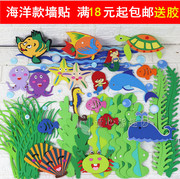 幼儿园教室布置装饰贴画，儿童房立体泡沫墙贴纸，海底世界海洋热带鱼