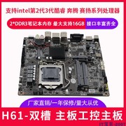 H61itx主板LGA1155超薄LVDS一体机主板DDR3内存h61迷你主板