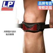 LP581髌骨带男运动健身跑步篮球羽毛球女骑行减震加压支撑护膝盖