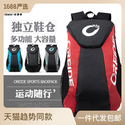 欧雷德YB650羽毛球包双肩背包网球包健身旅行学生书包可加工定字