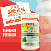 美澳健芦荟胶囊72粒大豆膳食纤维，西洋参荷叶通便排宿便润肠胶囊t