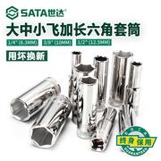 世达加长套筒1/4小飞3/8中飞1/2大飞六角套筒头棘轮扳手套管工具