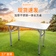 不锈钢可折叠长方形桌子户外便携桌工作台烧烤摆摊桌餐桌饭桌方桌
