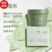 3瓶绿茶冰肌清洁泥，面膜控油温和收缩毛孔去粉刺黑头角质
