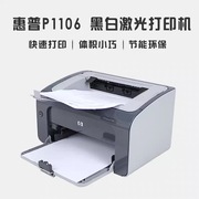 惠普hpP1108/1106黑白激光打印机小型办公学生家用财务凭证A4
