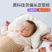 宝宝新生儿定型枕头纠正头型矫正防偏头婴儿0到6个月以上透气夏季