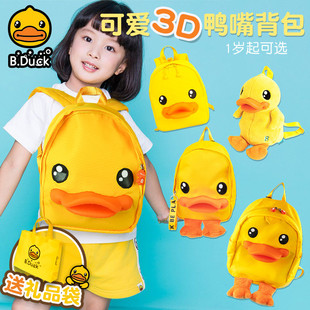 b.duck小黄鸭儿童双肩，包幼儿园1-3-6岁宝宝可爱立体鸭嘴背包卡通
