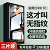 适用红米k70钢化膜k70手机膜，k70pro的k70e全屏覆盖适用小米redmi七十冠军版高清防指纹玻璃保护贴膜