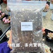 七总多肉植物专用营养土，颗粒土铺面，火山岩珍珠岩麦饭石陶粒