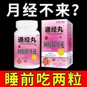 买2送1阿胶牡丹，花片通经丸卵巢保养调理月经不来推迟量少40粒