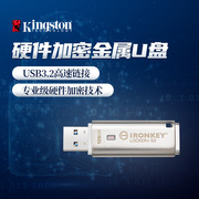 金士顿 IKLP50 16G/32G/64G/128G u盘usb3.2硬件加密高速金属办公
